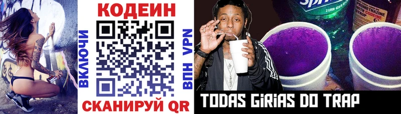 Кодеиновый сироп Lean Purple Drank  Липки 